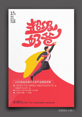 紅動(dòng)中國(guó) 展板海報(bào)廣告設(shè)計(jì)的視覺盛宴與創(chuàng)意靈感