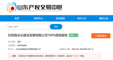 聊城東阿國(guó)資擬轉(zhuǎn)讓虧損公司 零營(yíng)收挑戰(zhàn)中承接總公司業(yè)務(wù)的新路徑